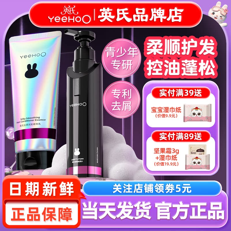 英氏黑宝瓶青少年洗发水英式儿童洗发水露旗舰轻盈控油去屑蓬松女