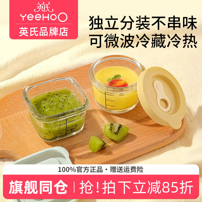 英氏辅食盒婴儿玻璃保鲜盒冷冻冰格密封储存英式宝宝辅食碗可蒸煮