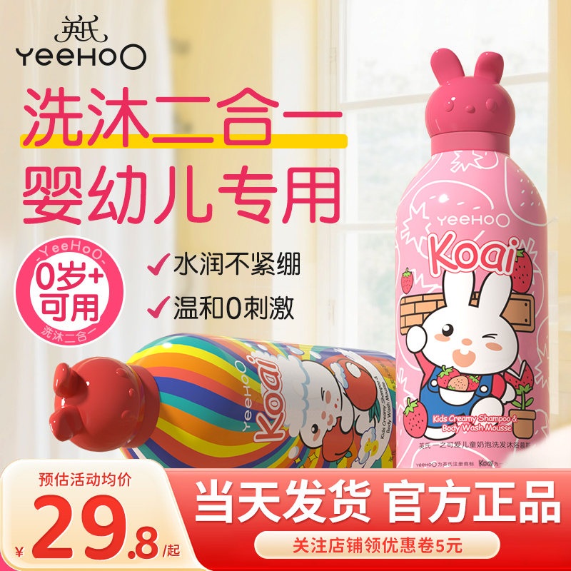 英氏儿童洗发水沐浴露二合一新生婴儿洗护英式宝宝沐浴露慕斯泡泡