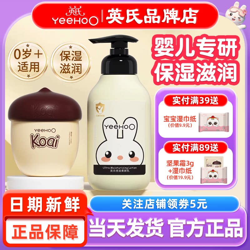 英氏婴儿面霜身体乳二合一英式坚果儿童面霜6到12岁3岁以上宝宝霜