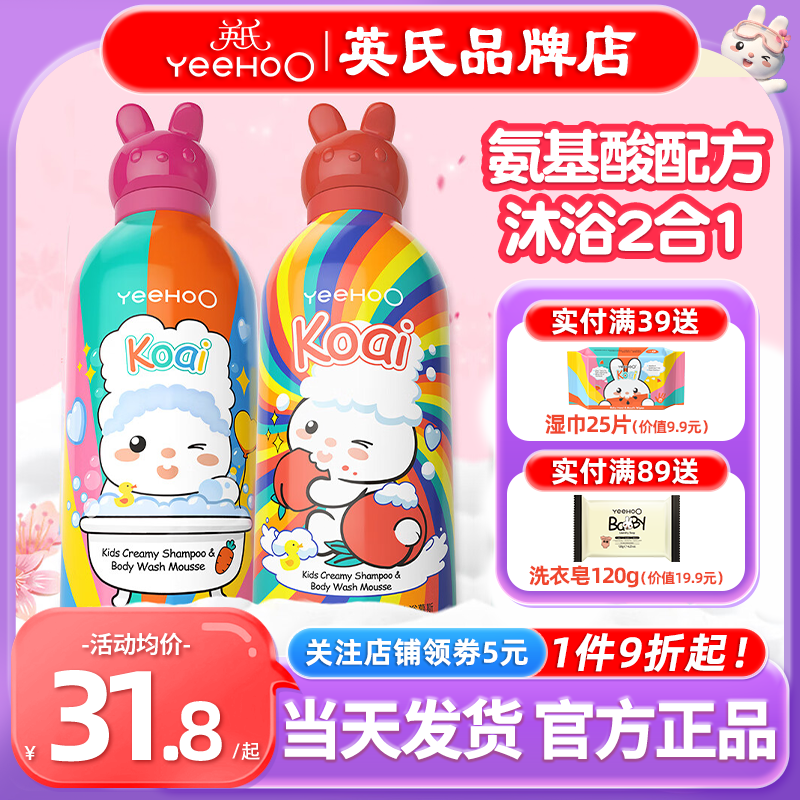 英氏沐浴露洗發水二合一