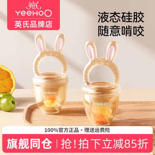 英氏宝宝咬咬乐水果辅食器