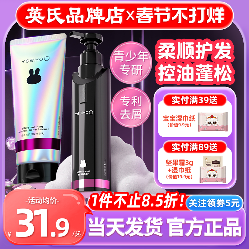 英氏黑宝瓶青少年洗发水英式儿童洗发水露旗舰轻盈控油去屑蓬松女