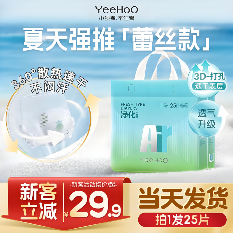 英氏婴童用品旗下婴儿拉拉裤英式纸尿裤尿不湿小绿裤Air超薄透气L,婴童尿裤,纸尿裤正装,淘宝优惠券,粉丝福利购,淘宝优惠卷