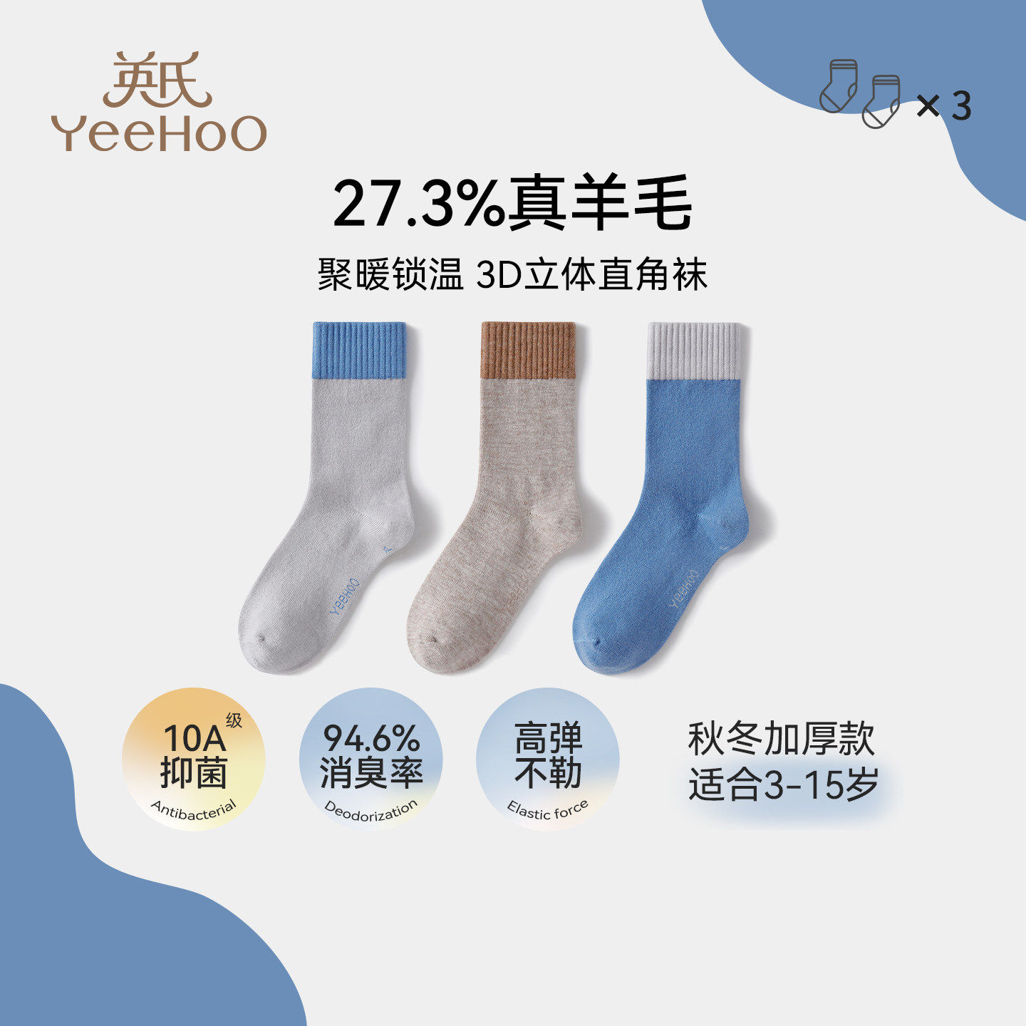 英氏男童袜子绵羊毛秋冬季