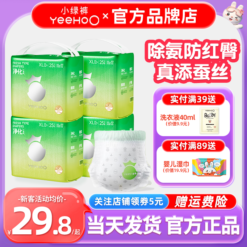 YeeHoO英氏婴童用品旗下拉拉裤英式纸尿裤宝宝婴幼儿尿不湿小绿裤,婴童尿裤,纸尿裤正装,淘宝优惠券,粉丝福利购,淘宝优惠卷