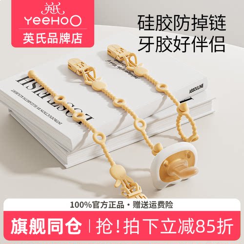 英氏牙胶防掉链婴儿宝宝专用