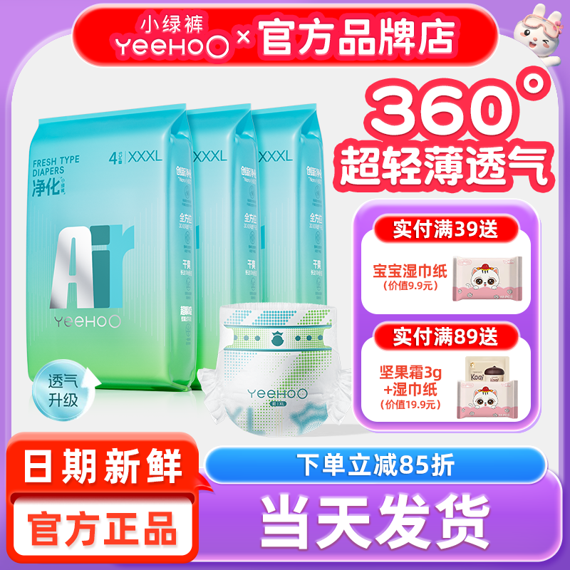 【拍1发12】YEEHOO拉拉裤AIR系列