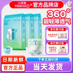 小绿裤 英氏婴童用品旗下拉拉裤 婴儿尿不湿试用装 纸尿裤 超薄夏 英式