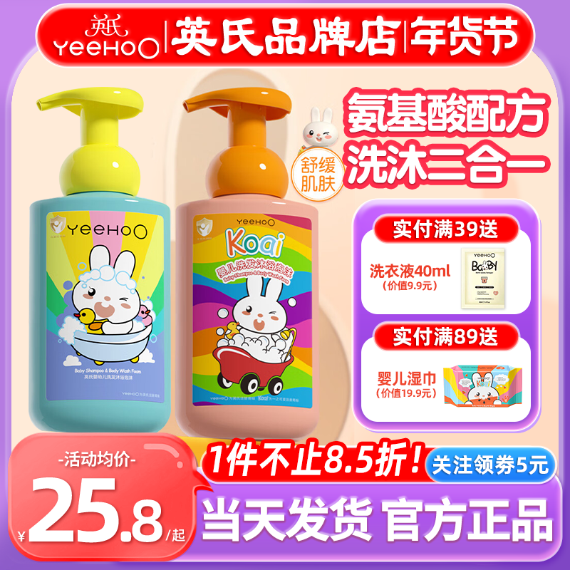 英氏儿童洗发沐浴二合一洗头英式洗护婴儿沐浴露乳洗发水宝宝专用,婴童洗护,沐浴乳/沐浴露,淘宝优惠券,粉丝福利购,淘宝优惠卷
