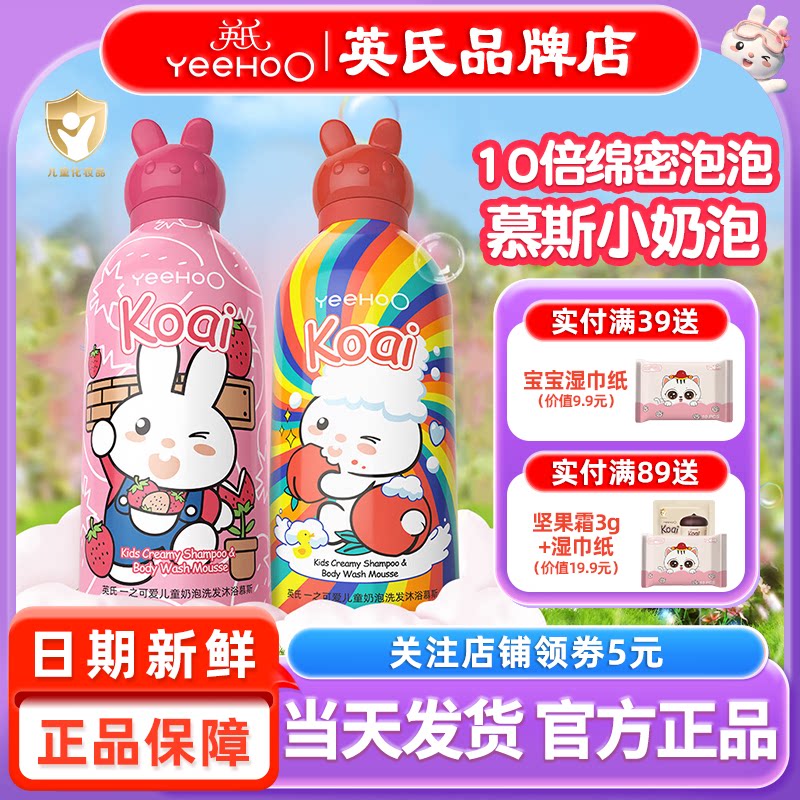 英氏洗发沐浴二合一儿童英式婴儿沐浴露洗发水头慕斯泡泡宝宝专用