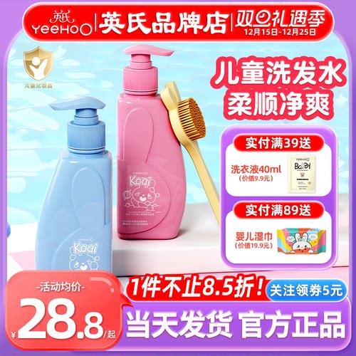 英氏儿童洗发水女孩男童专用