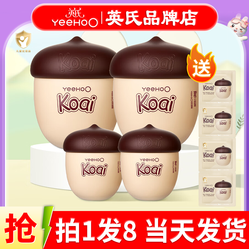 英氏坚果婴儿面霜保湿滋润