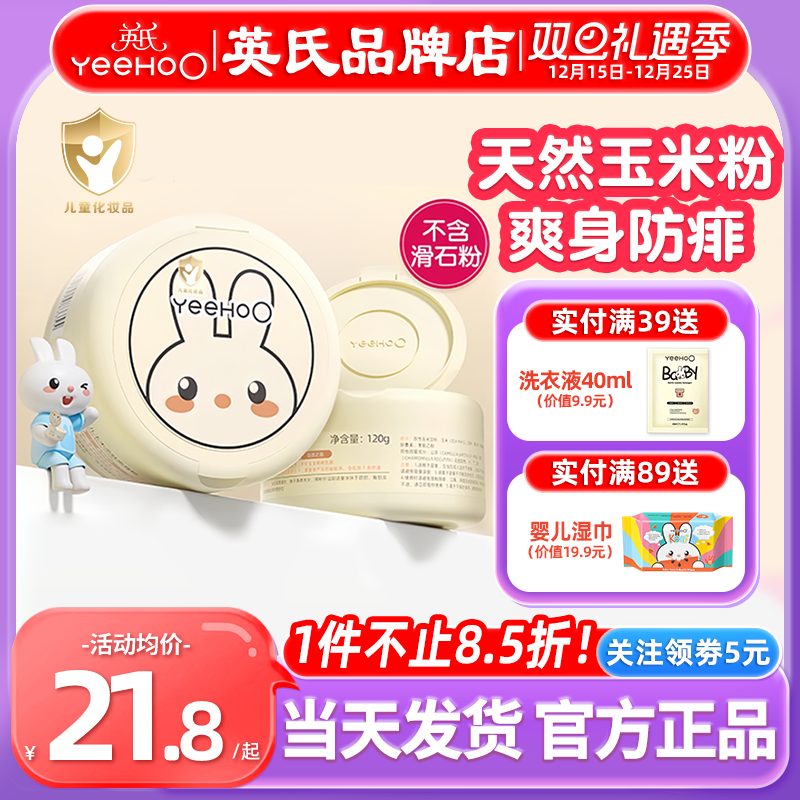 英氏玉米爽身粉痱子粉新生儿童宝宝专用私处英式婴幼儿爽身粉天然