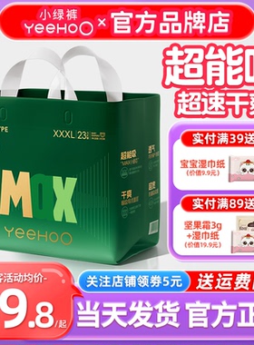 英氏婴童用品旗下婴儿拉拉裤英式纸尿裤尿不湿宝宝专用小绿裤MAXL