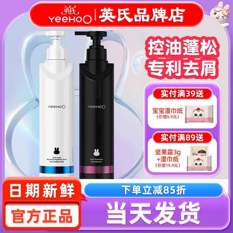 英氏黑宝瓶洗发水青少年男女孩学生专用英式儿童洗发水沐浴露套装