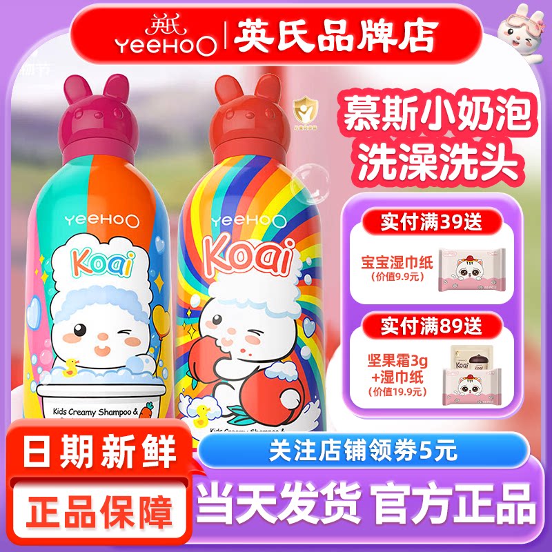 英氏儿童沐浴露洗发水二合一koai旗舰英式婴儿沐浴露慕斯宝宝专用