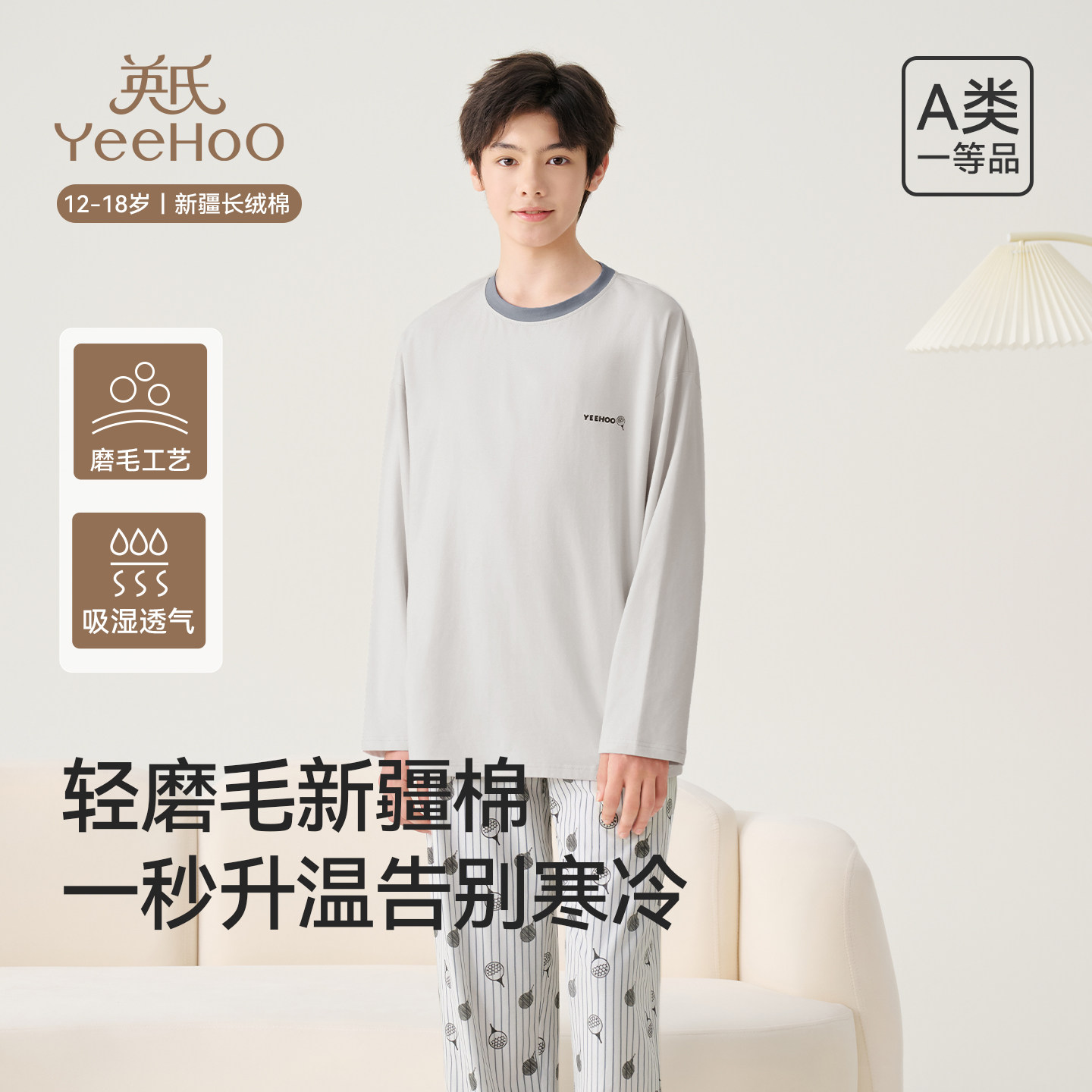 英氏青少年睡衣男款家居服套装