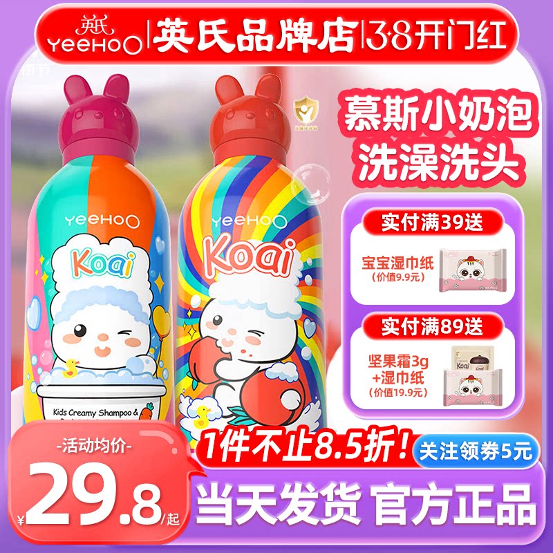 英氏儿童沐浴露洗发水二合一koai旗舰英式婴儿沐浴露慕斯宝宝专用