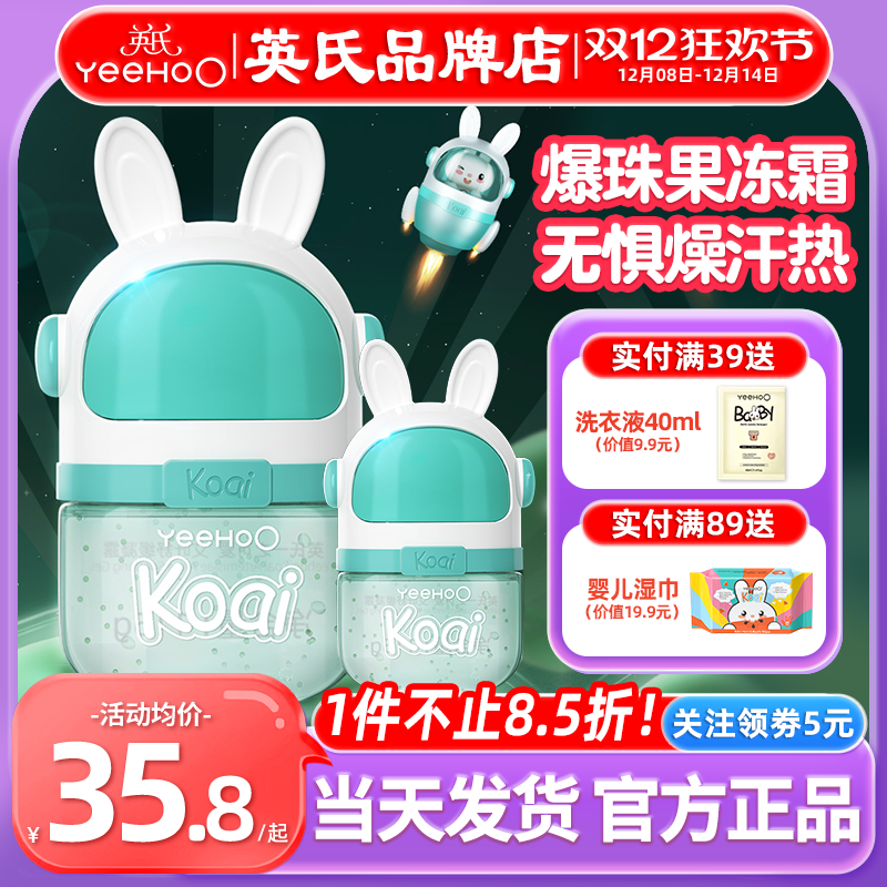 英氏艾叶舒缓凝露夏季面霜