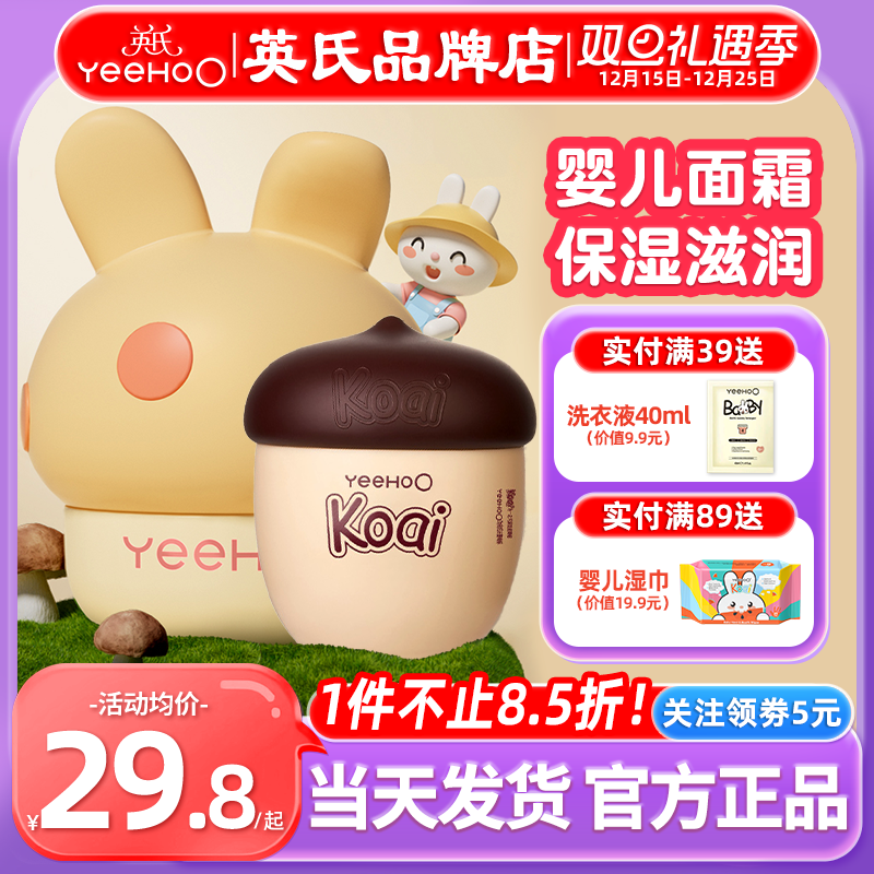 英氏婴儿面霜宝宝专用