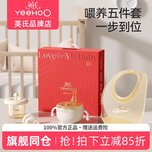 英氏宝宝辅食碗餐具礼盒