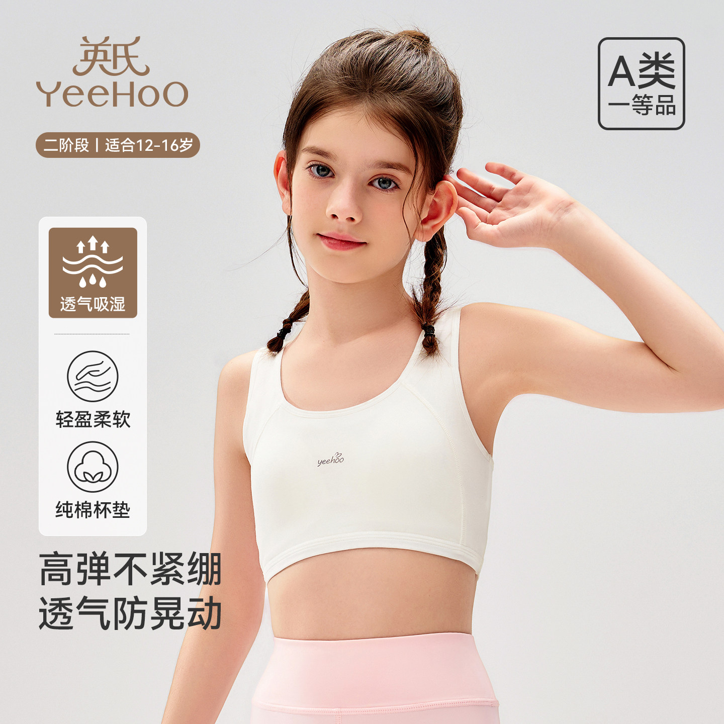 英氏女童内衣发育期纯棉小背心