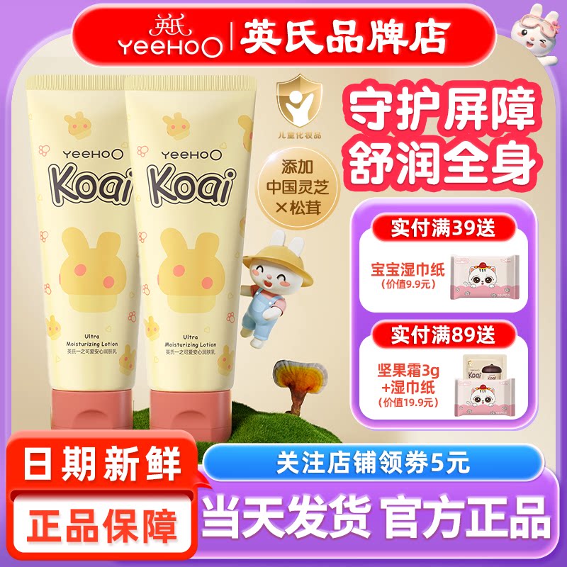 英氏婴儿身体乳儿童润肤乳英式宝宝面霜身体乳二合一干燥止痒保湿