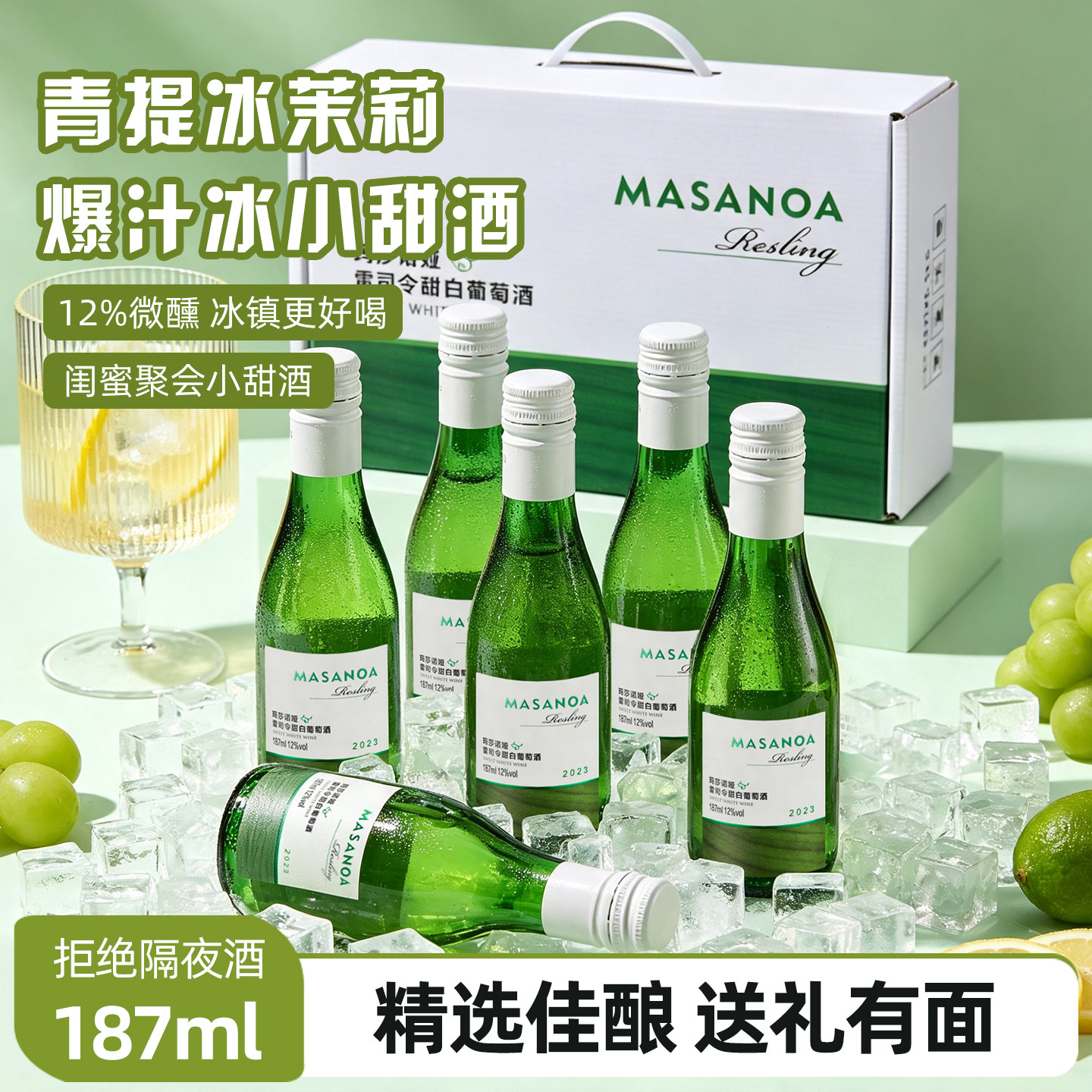 玛莎诺娅新疆雷司令甜白葡萄酒6支甜型12度微醺酒187ml礼盒装送礼