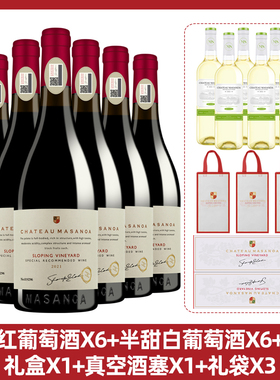 玛莎诺娅坡地红葡萄酒14度半甜型750ml*6支礼盒装送半甜白12度6支