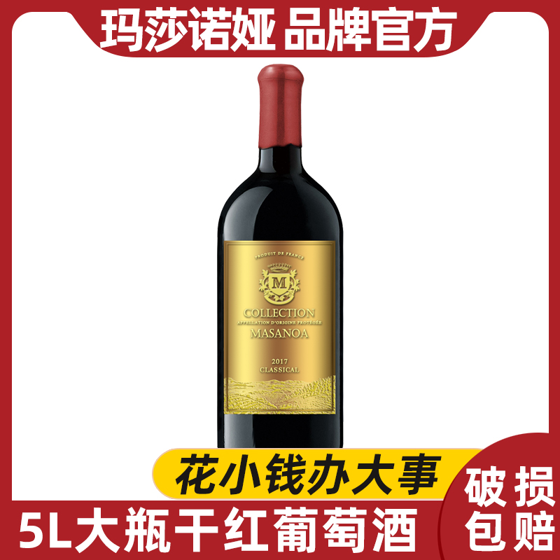 玛莎诺娅收藏级干红葡萄酒14度果香红酒单支装5升