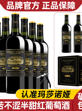 玛莎诺娅骑士古堡红葡萄酒半甜型红酒12度红酒整箱750ml 年货送礼