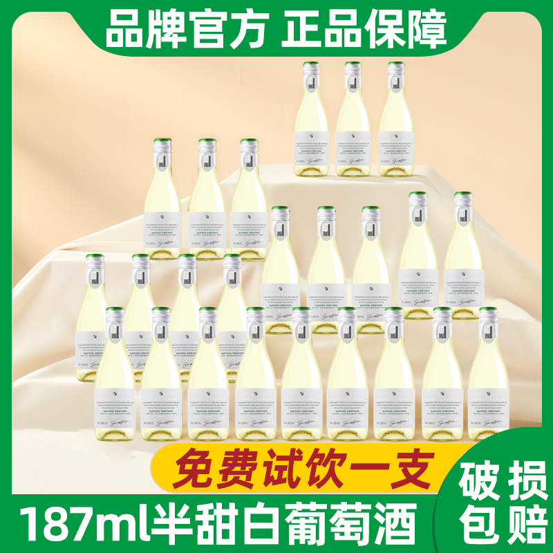 玛莎诺娅坡地半甜型13度白葡萄酒