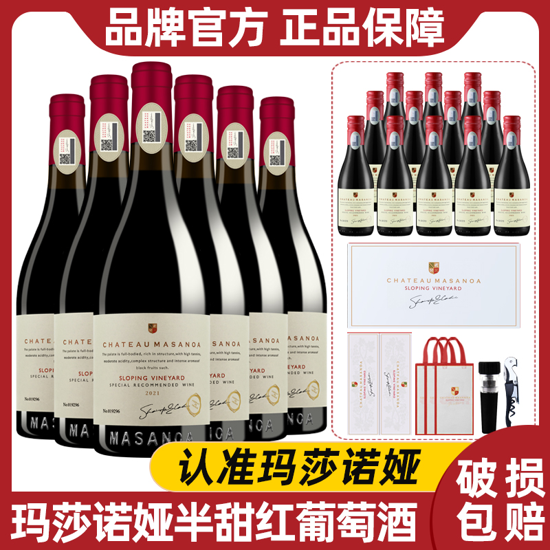 玛莎诺娅坡地半甜型红葡萄酒