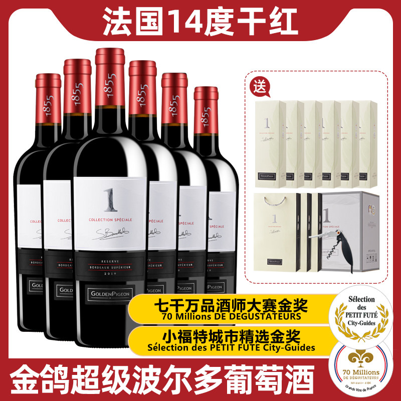 金鸽庄主一号干红葡萄酒红葡萄酒14度红酒整箱750ml6支礼盒装送礼