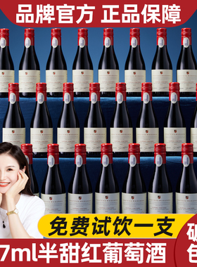 玛莎诺娅坡地半甜型红葡萄酒14度小瓶红酒187ml晚安小酒24瓶整箱