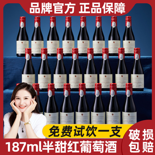 玛莎诺娅坡地半甜型红葡萄酒14度小瓶红酒187ml晚安小酒24瓶整箱