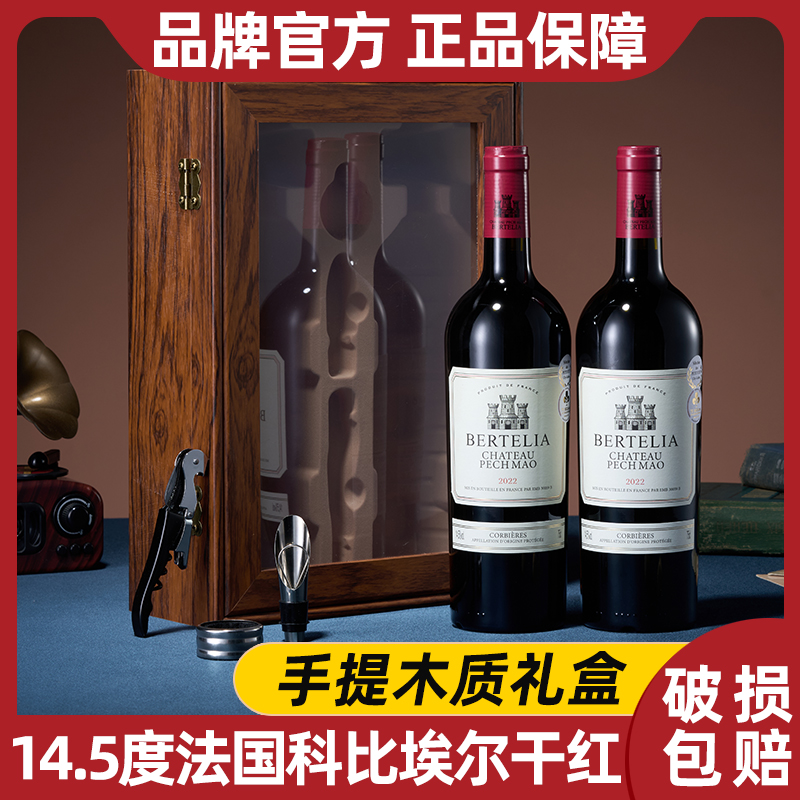 干红葡萄酒14.5度750ml双支礼盒