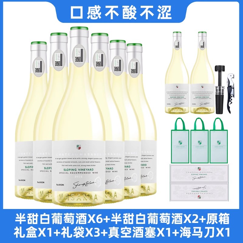 玛莎诺娅坡地白葡萄酒半甜型13度6支750ml礼盒装送同款两瓶