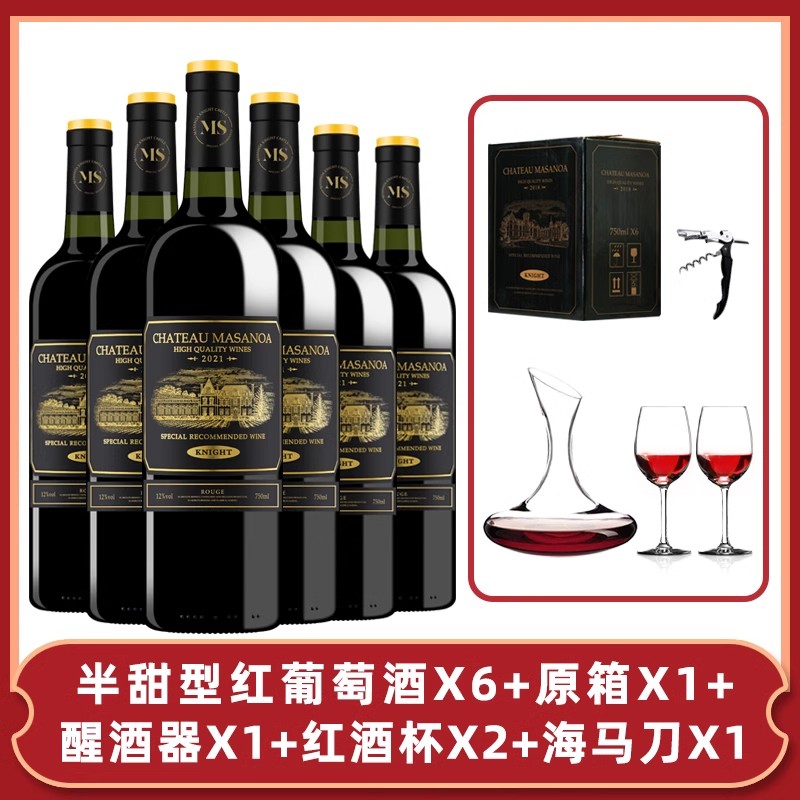 玛莎诺娅骑士古堡半甜型红酒葡萄酒6支整箱12度初恋酒750ml
