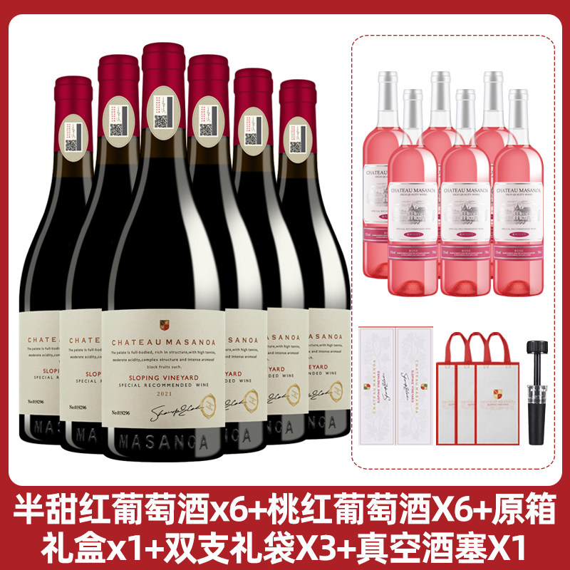 玛莎诺娅坡地红葡萄酒14度半甜型750ml6支礼盒装送甜型桃红6支