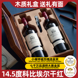 【送礼推荐】柏特利雅科比埃尔干红葡萄酒14.5度750ml双支礼盒装