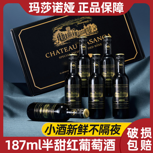 玛莎诺娅骑士古堡半甜型红酒半甜白葡萄酒12度187ml6支礼盒装