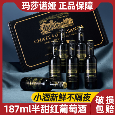 玛莎诺娅骑士古堡半甜型红酒半甜白葡萄酒12度187ml6支礼盒装