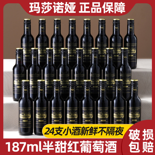 玛莎诺娅骑士古堡半甜型红酒半甜白葡萄酒12度187ml小酒组合套餐