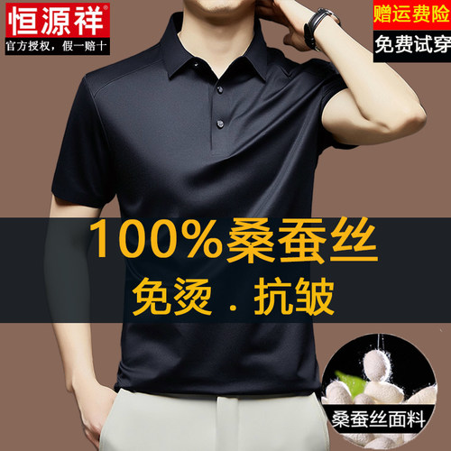 恒源祥100%桑蚕丝短袖t恤男夏季高档翻领纯色休闲冰丝无痕polo衫