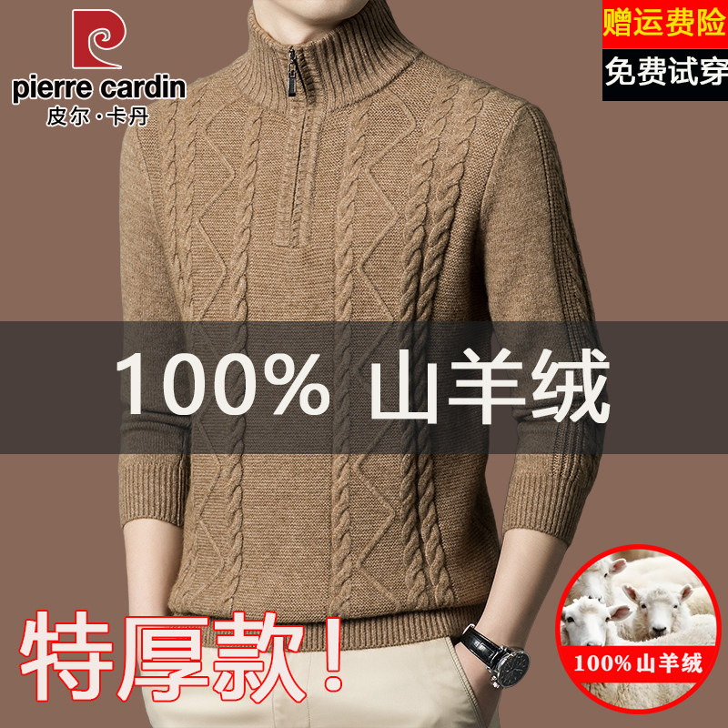 皮尔卡丹高档羊绒衫男冬季加厚款保暖半高领拉链针织打底羊毛衣衫