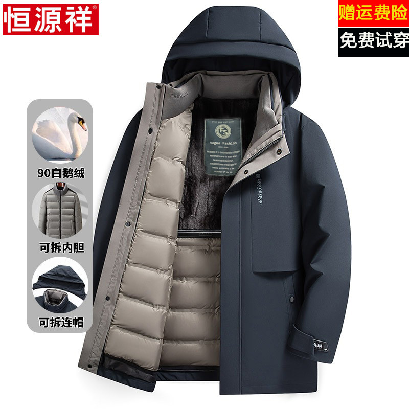 恒源祥冬季新款可拆卸鹅绒内胆羽绒服男士加厚保暖中老年防风外套
