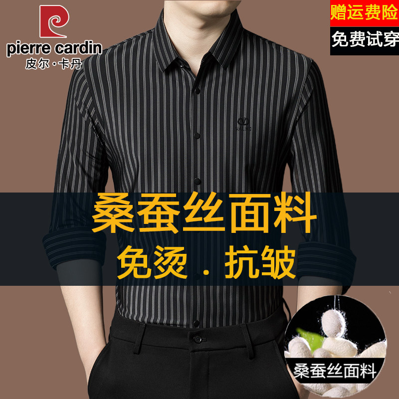 皮尔卡丹高档桑蚕丝长袖衬衫男春秋新款商务休闲免烫百搭条纹衬衣