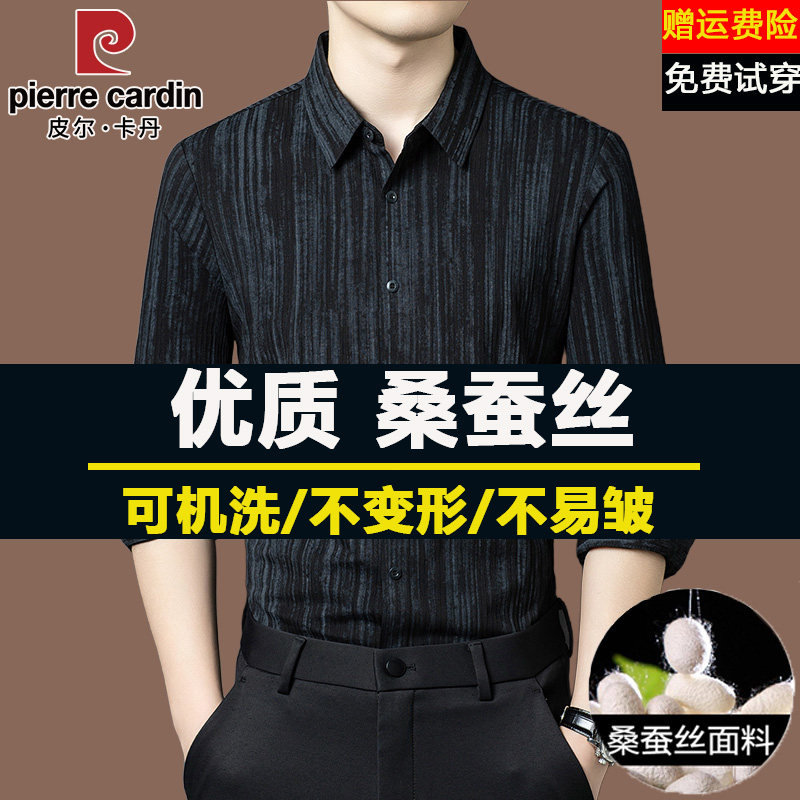 皮尔卡丹春秋季新款桑蚕丝长袖衬衫男士高端中年休闲免烫条纹衬衣